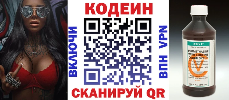 Кодеиновый сироп Lean напиток Lean (лин)  Купить где  Канск 
