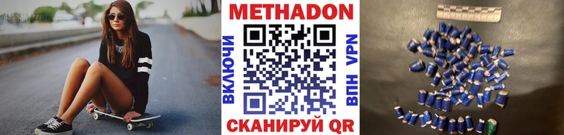 МЕТАДОН methadone  Купить закладки  Канск 